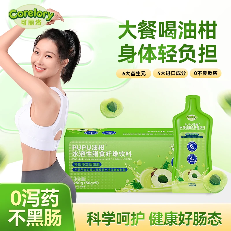可丽洛PuPu油柑水溶性膳食纤维 纤细有型大餐无忧白吃饮A01