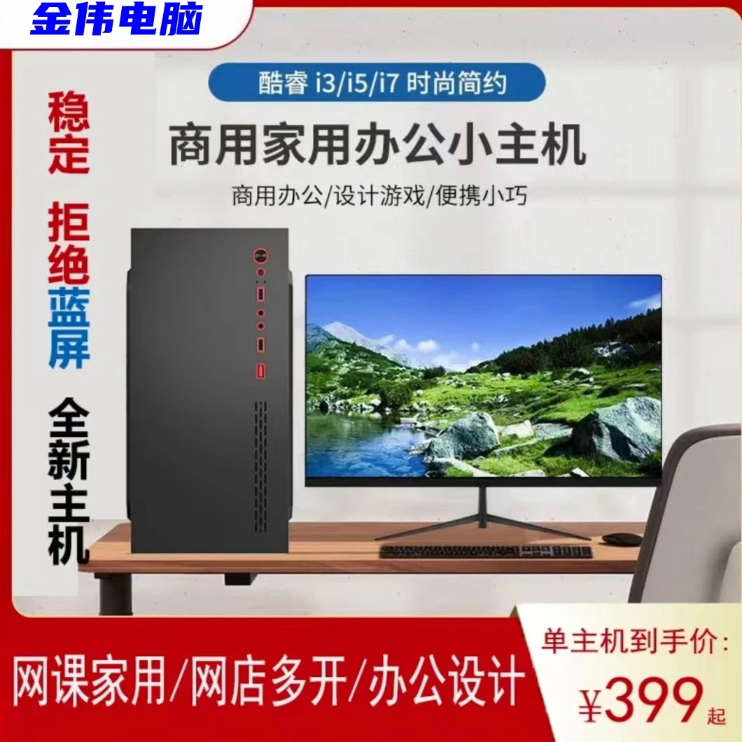准新品  台式机办公主机