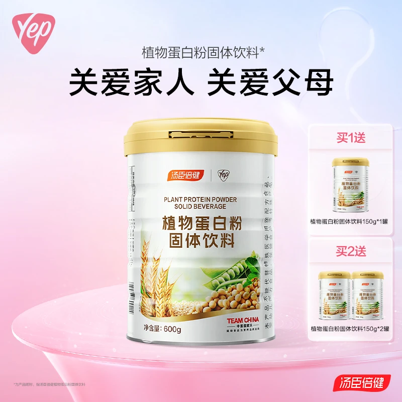 汤臣倍健Yep 植物蛋白粉固体饮料蛋白质优质高蛋白600g/罐