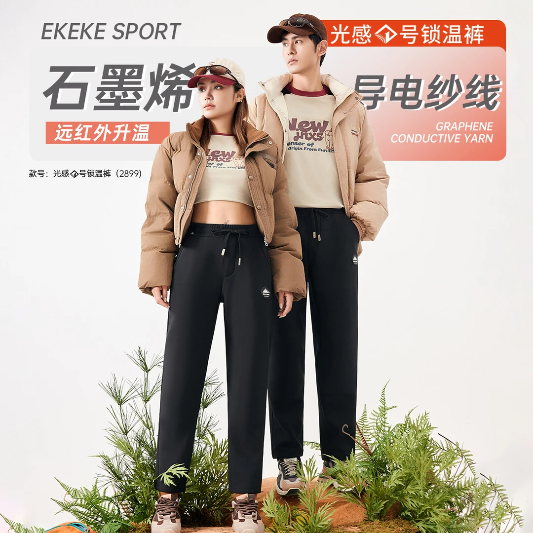 机能三防！蓄热保暖！加绒加厚光感一号锁温裤2899#2888款