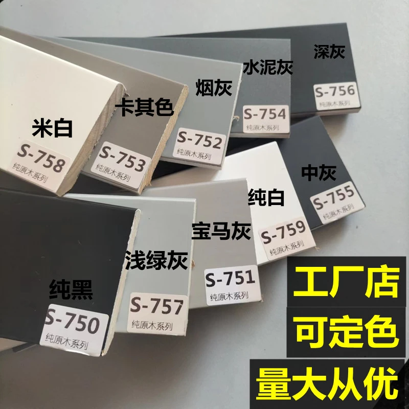杉木极简卡其灰实木踢脚线烤漆米白深灰黑色木质奶油灰中灰地脚线