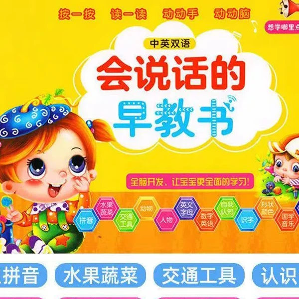 会说话的早教书幼儿1-2-3岁宝宝说话书撕不烂防水点读充电早教书