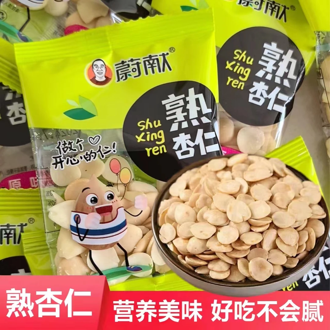 熟杏仁【拍30送10包】原味白杏仁炒杏仁去皮去核炒货网红休闲零食