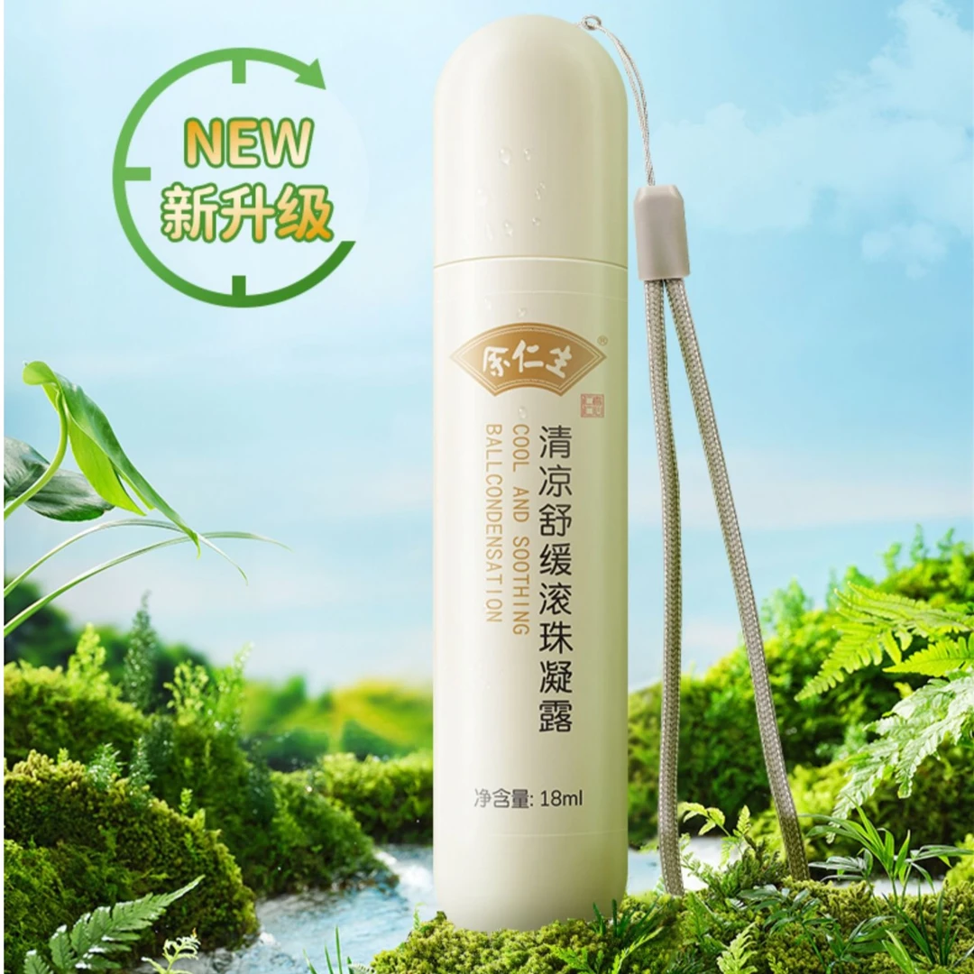 余仁生止痒走珠冰露蚊虫叮咬婴儿紫草膏清凉叮叮热痱子止痒膏凝露