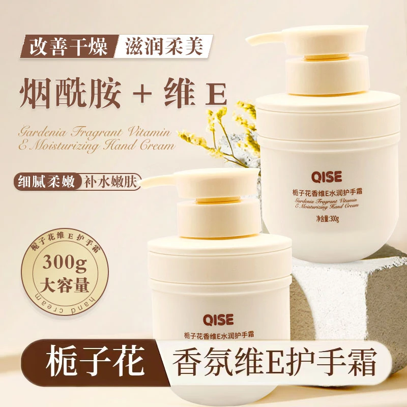 【新人专享】栀子花护手霜维E精华油香氛防干裂滋润持久留香300g