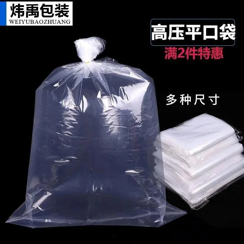 高压PE平口袋食品包装内衬薄膜塑料袋子衣服透明大号收纳防尘防潮