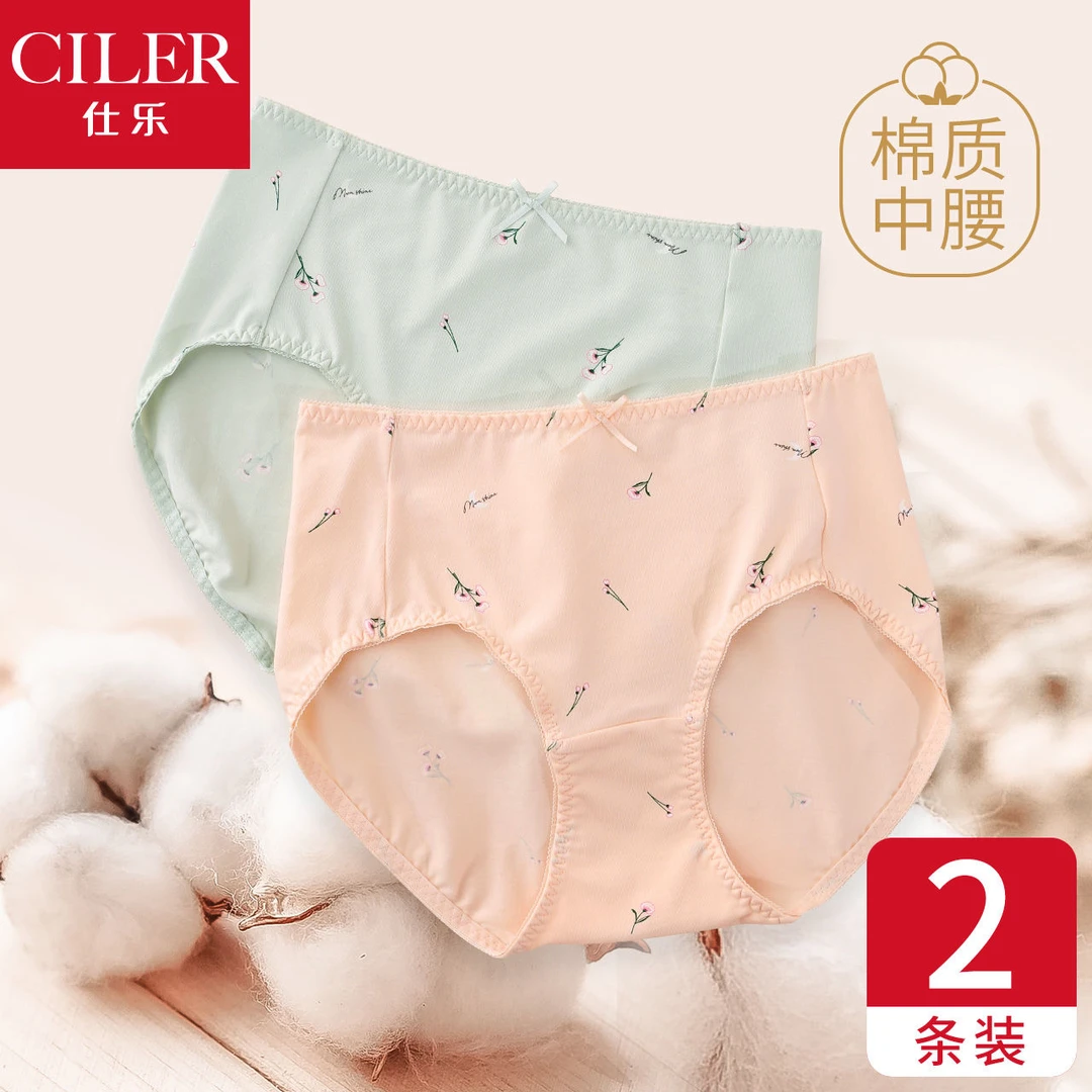 仕乐2条装女士中腰印花薄款内裤柔软透气简约少女士三角裤纯棉