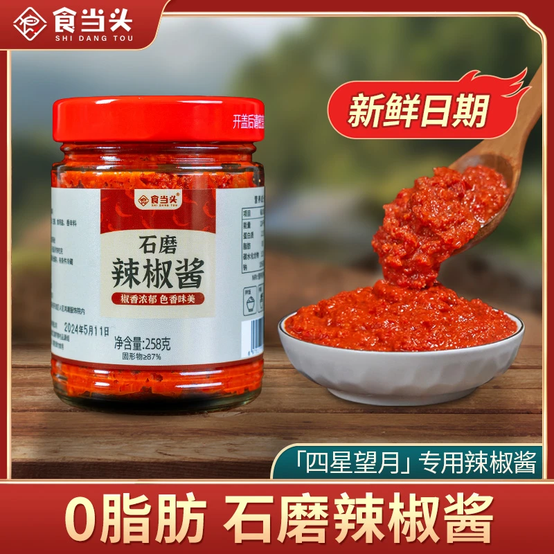 正宗江西特产沙县小吃风味石磨辣椒酱香辣下饭拌饭酱蘸馒头香入味
