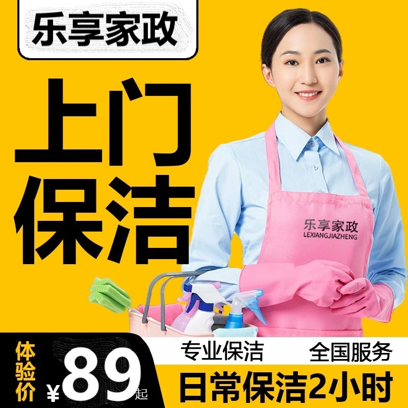 【保洁上门清洁】家庭阳台打扫保洁服务角阀卫生间高压水枪喷头