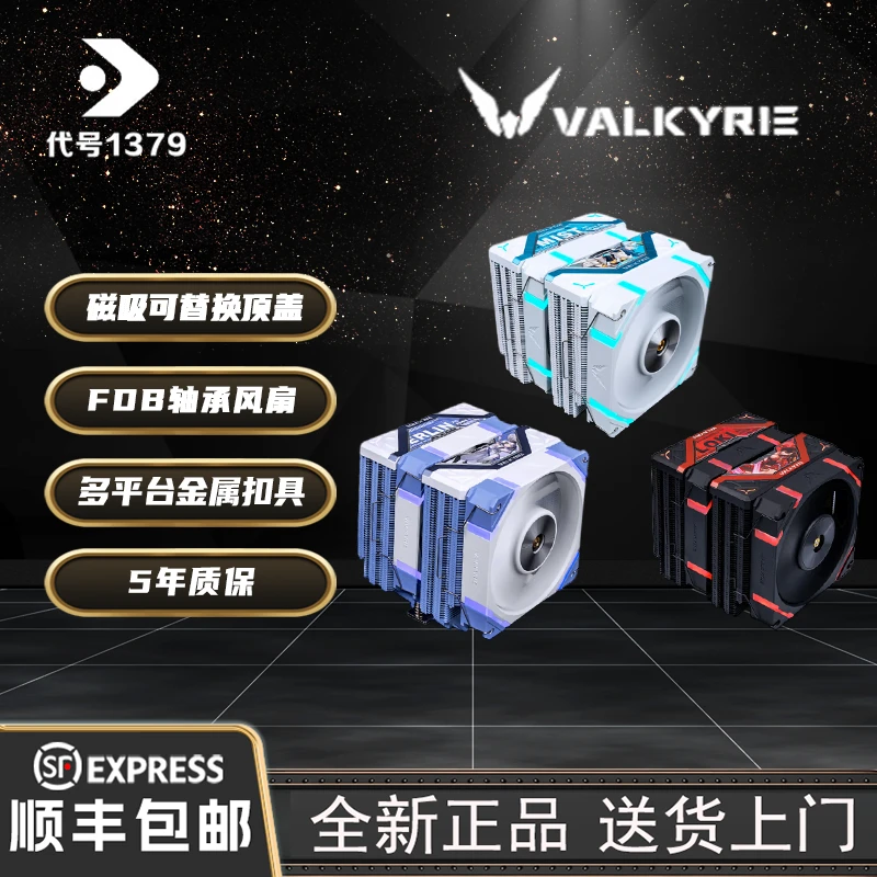 瓦尔基里DL125SL125VKCPU水冷风冷散热器双塔焊接6热管纯铜底
