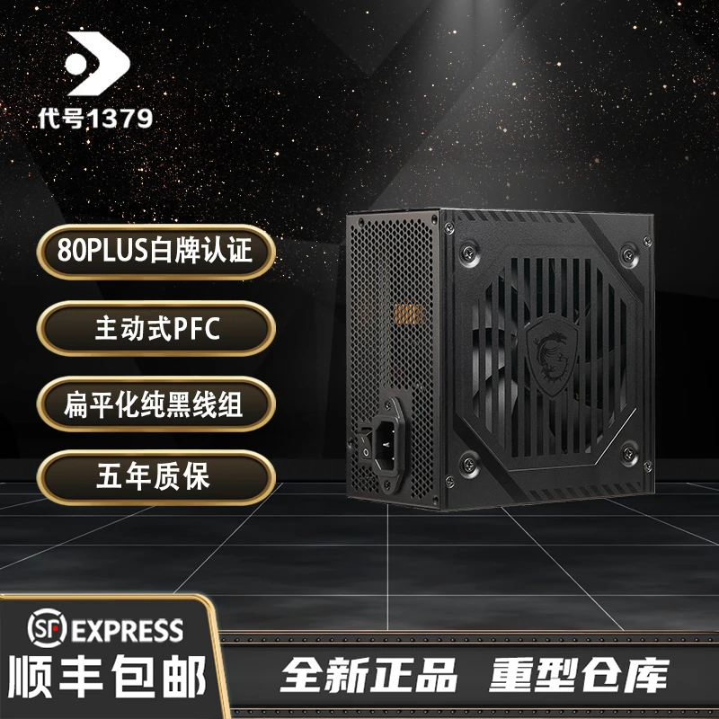 微星MAG爆破弹A600DNA500DN500/600w台式电脑ATX电竞80PLUS认证