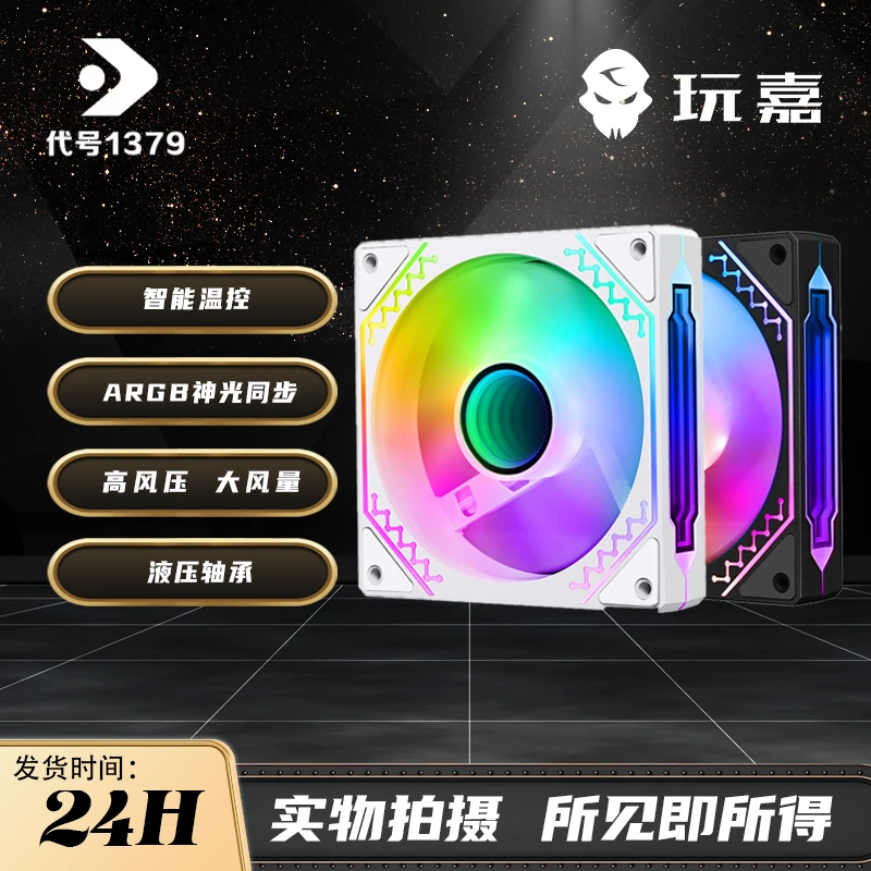 盒装棱镜4代盒装积木造型机箱 风扇玩嘉四代12cm机箱风扇