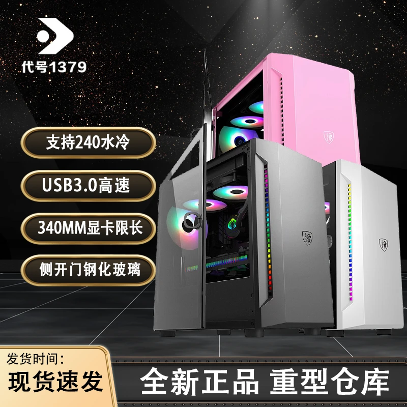 撒哈拉逆行者301黑色白色粉色 SAHARA  电脑机箱台式主机水冷机箱
