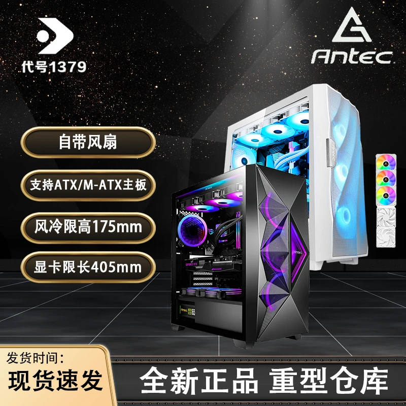 安钛克机箱风行者DF700 星曜者DF800Flux钢化玻璃散热标配5把风扇