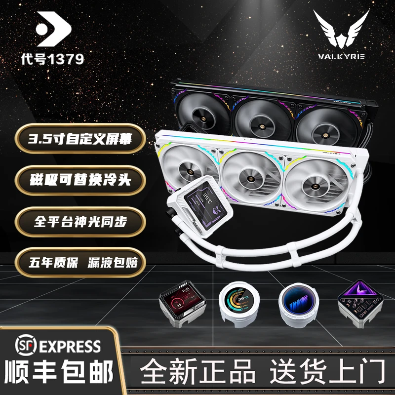 瓦尔基里V360VK一体式CPU神器水冷散热器3.5寸方2.1寸液晶屏
