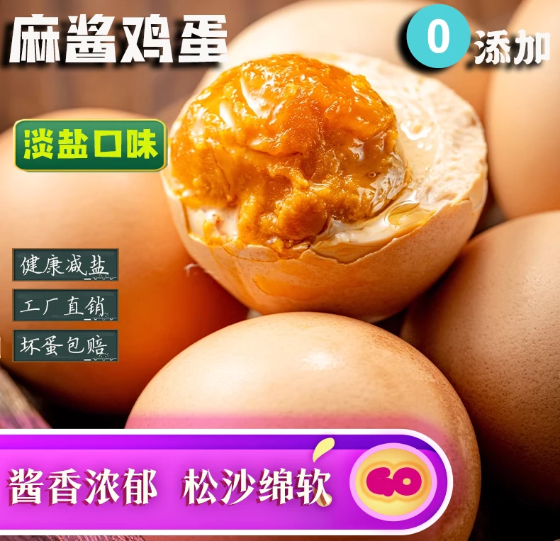 麻酱鸡蛋  古法烤制 健康减盐 0添加 美味食用下饭菜严选品质农家