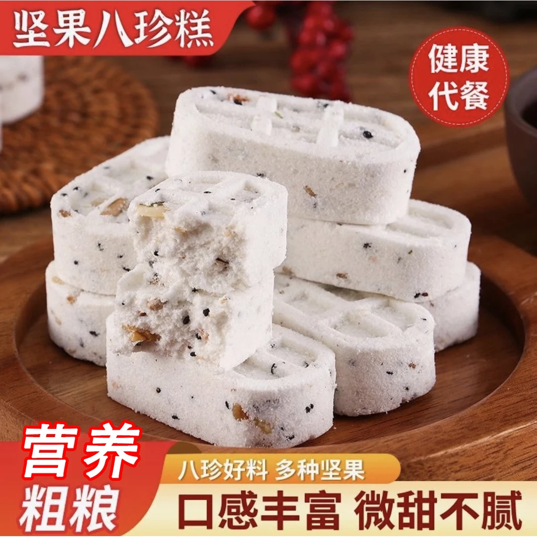 八珍糕网红零食茯苓八珍糕坚果糕点0蔗糖手工制作麸质满满软糯香