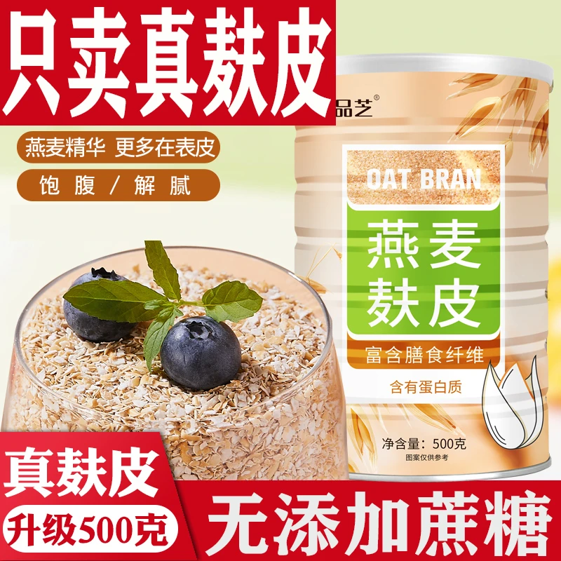 燕麦麸皮500g早餐冲饮速食品代餐即食无蔗糖减燕麦片健身酸奶水果