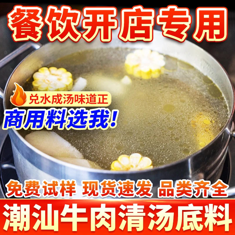 牛肉清汤火锅底料商用潮汕风味原味牛骨牛腩牛杂汤料包锅底料餐饮