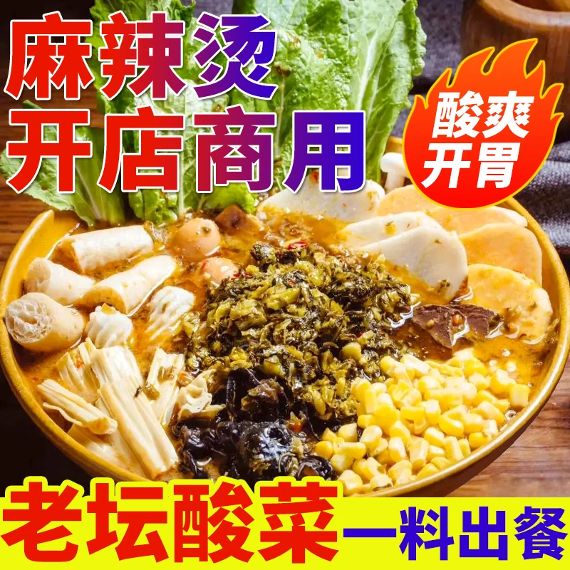 麻辣烫底料商用老坛酸菜酱酸汤底料火锅串串冒菜调味料餐饮装批发