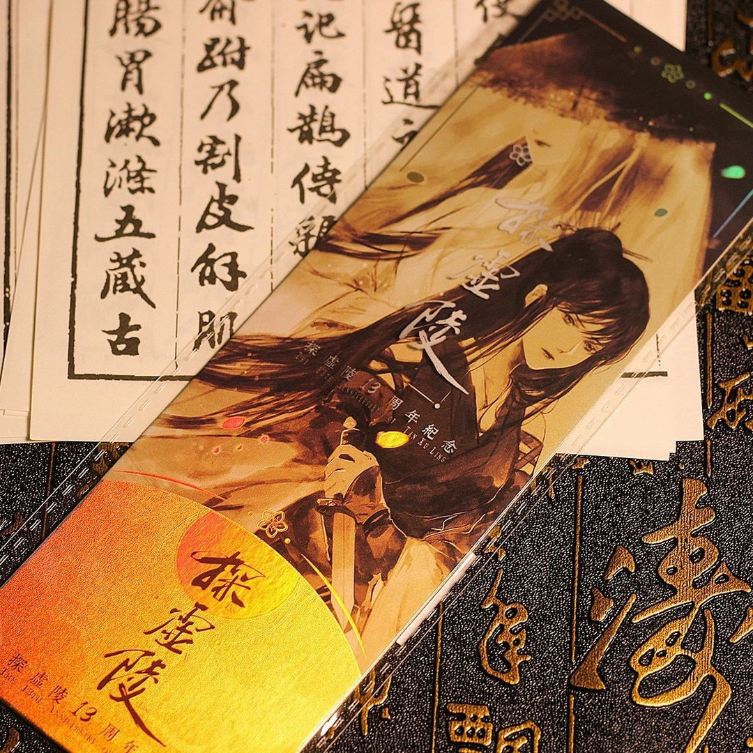 探虚陵13周年纪念周边全系列探虚陵探虚陵探虚陵