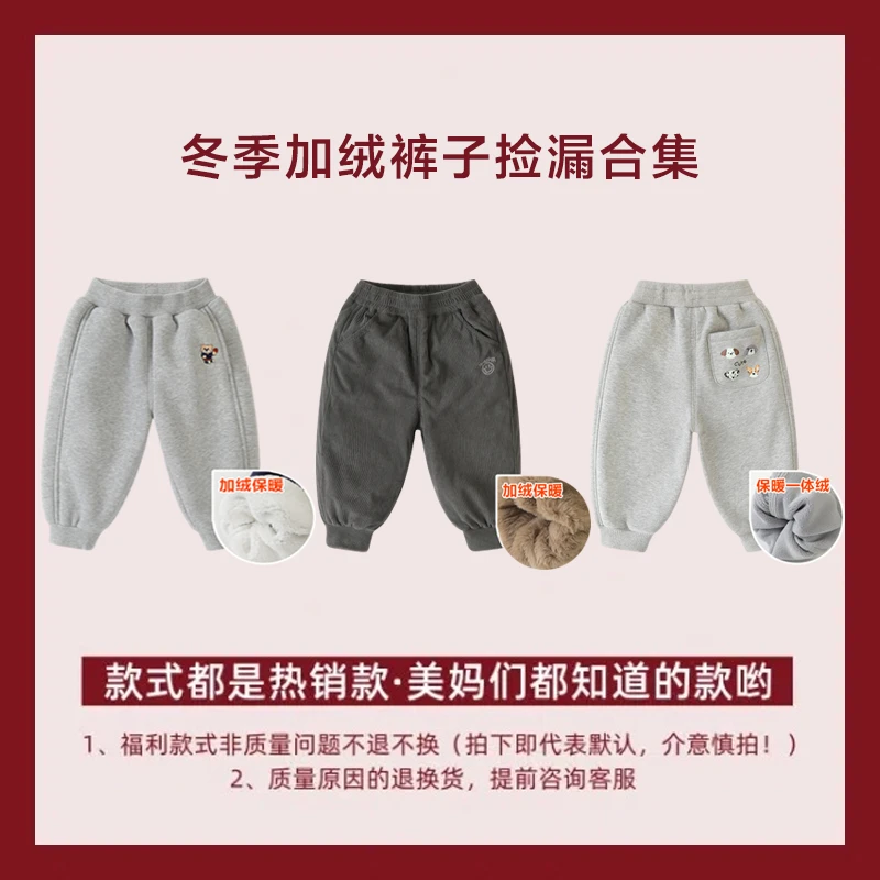 【冬季加绒裤子捡漏合集】儿童加绒加厚冬装秋冬宝宝童装裤子X3998