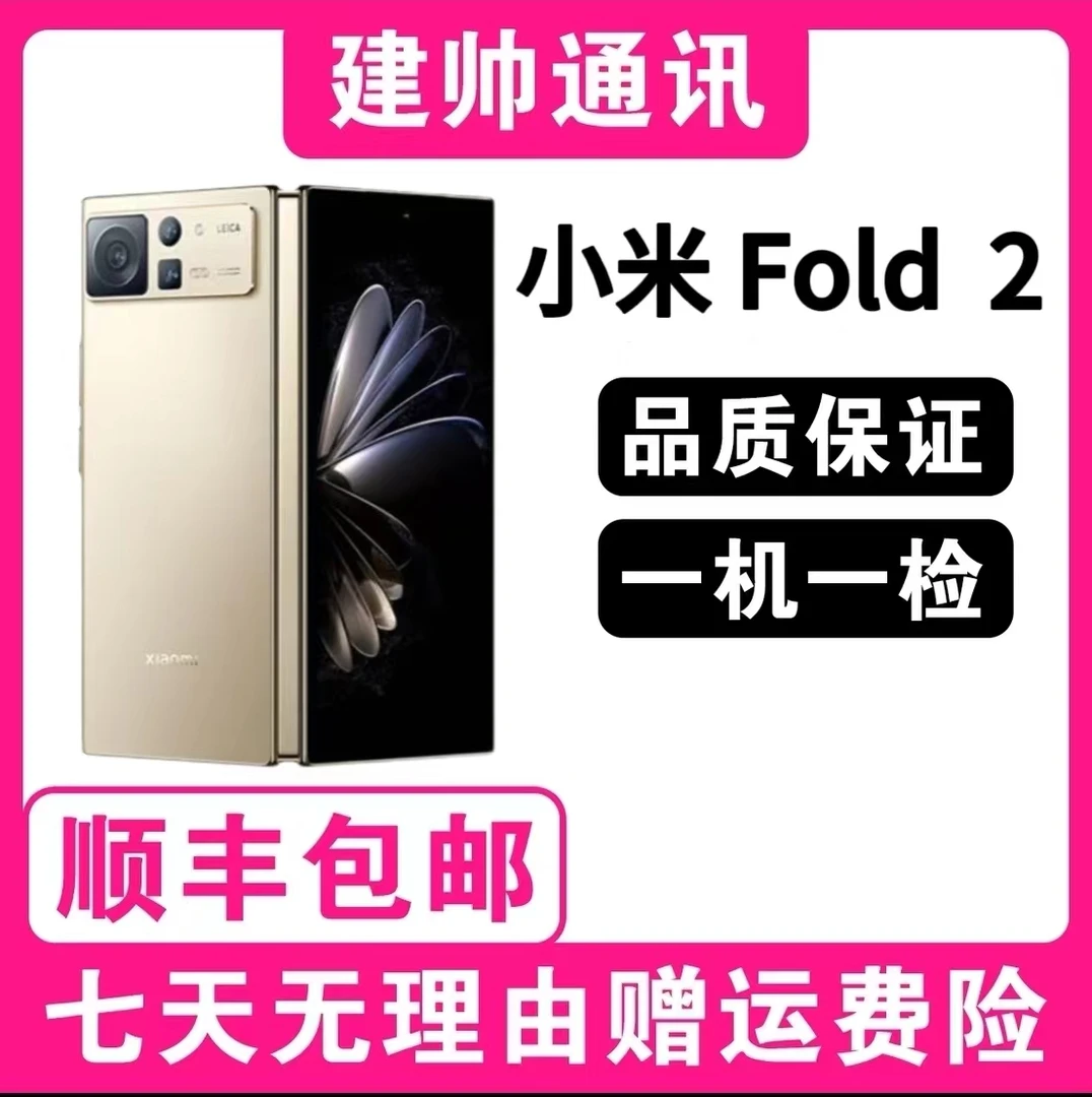 99新 Xiaomi/小米  Fold 2小米龙骨转轴 徕卡光学 E6旗舰屏幕 杨