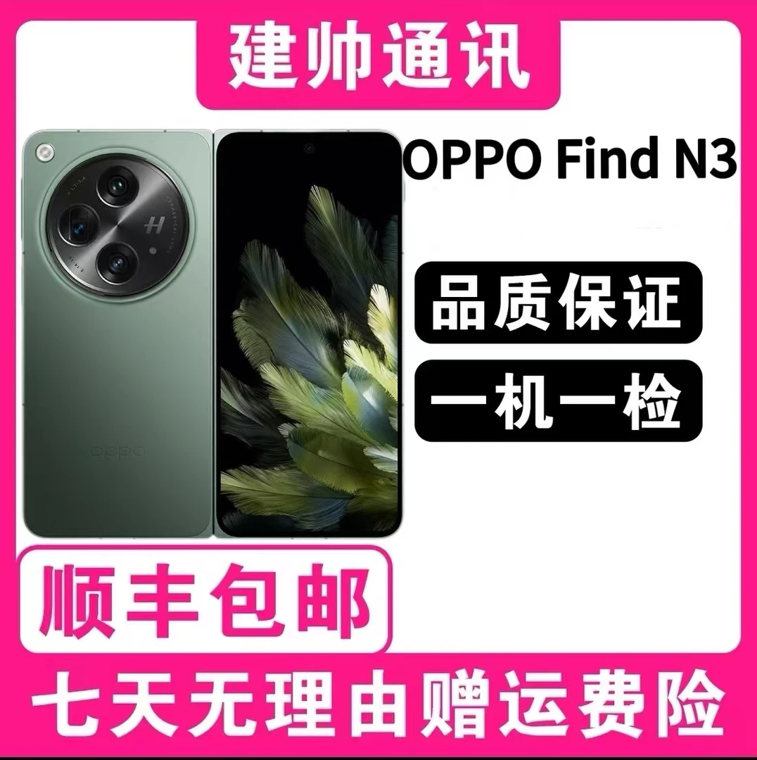 准新品 OPPO  Find N3超光影 哈苏 折叠屏 双卡二手无分期链接 杨