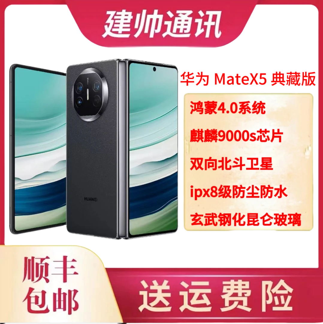 准新品 Huawei/华为  Mate X5 12期免息 智能手机 折叠屏 沫