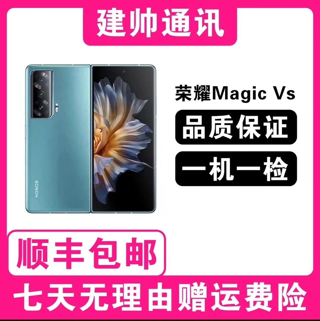 99新 honor/荣耀 MagicVs折叠骁龙8+芯片7.9英寸5g手机二手杨