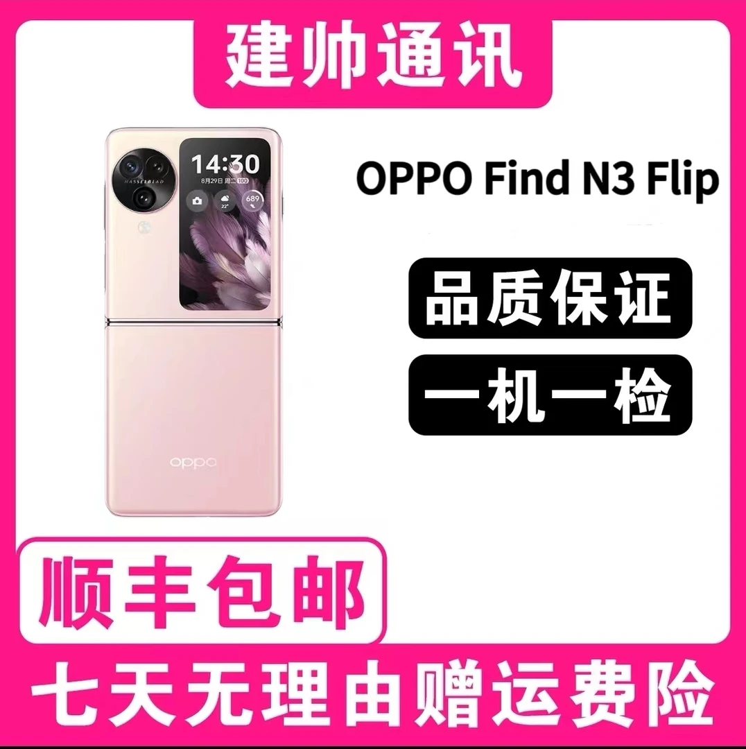 准新品 OPPO Find N3Flip 三期免息超光影三主摄5G折叠屏二手  沫