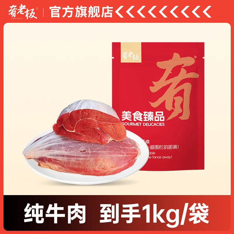 【肴老板】原切腱子肉1kg*1/2袋