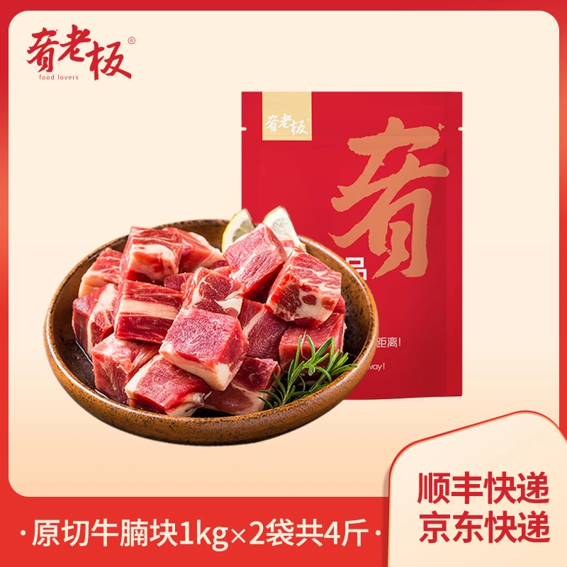 【肴老板】原切牛腩块1kg*2袋 到手共4斤