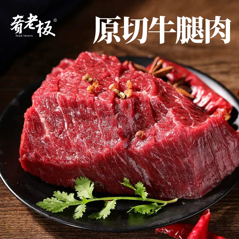 【小炒水煮】低脂嫩肉现切新鲜黄牛肉