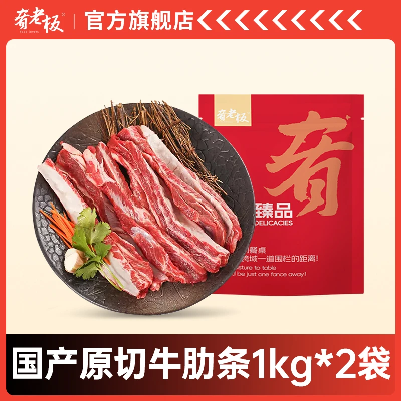 【肴老板】国产原切牛肋条1kg*2袋