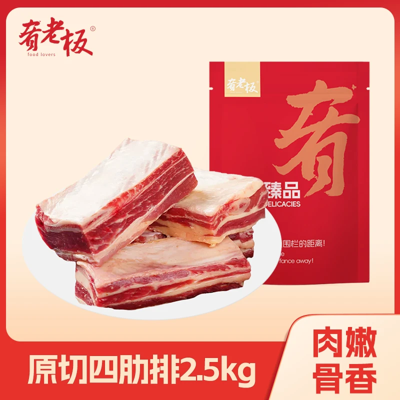 肴老板原切四肋排2.5kg  优质营养鲜嫩牛肉 冷冻肉块 L