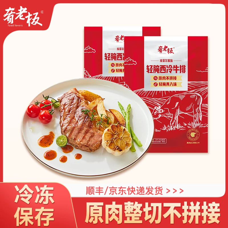 整切牛排肴老板轻腌新鲜西冷牛排100g/袋腌制牛排套餐 LB