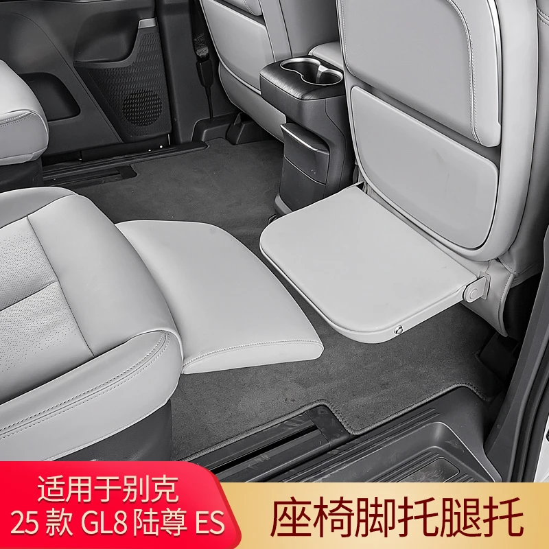 25款别克gl8陆尊ES后排座椅改装腿托升级休息脚托内饰专用装饰件