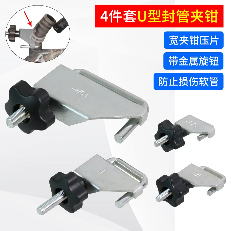汽修4件套管束夹钳组汽车水管钳钢制油管封口钳U型封管钳油管夹