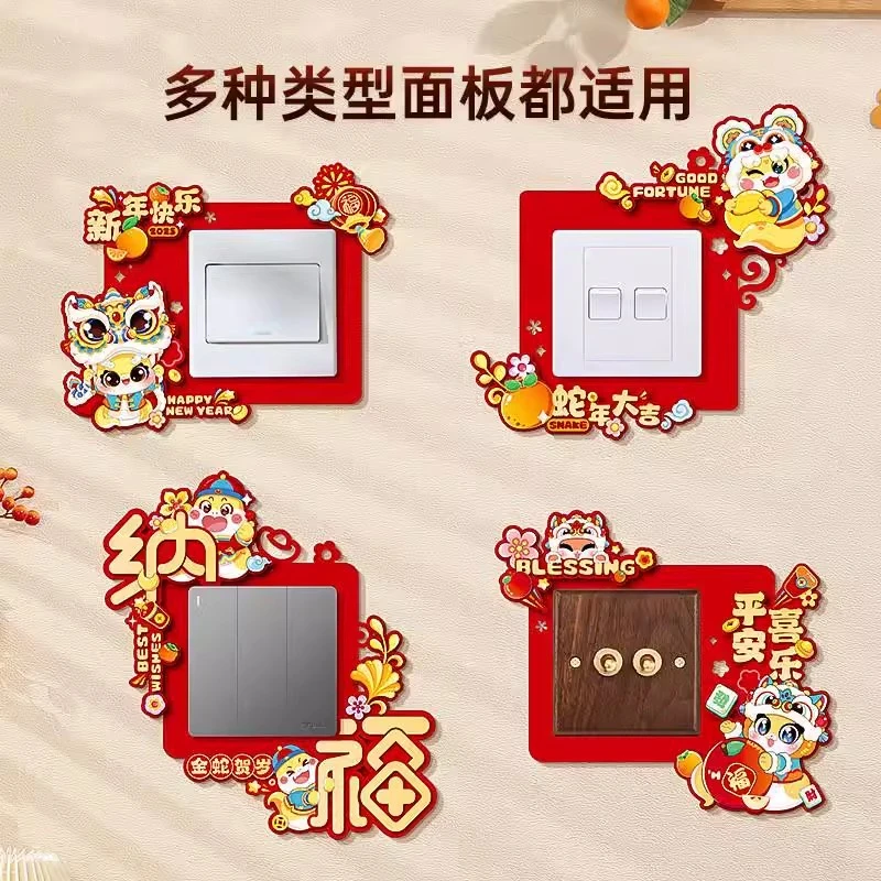 2025蛇年创意福字开关套新年装饰品开关贴春节过年客厅卧室插座贴