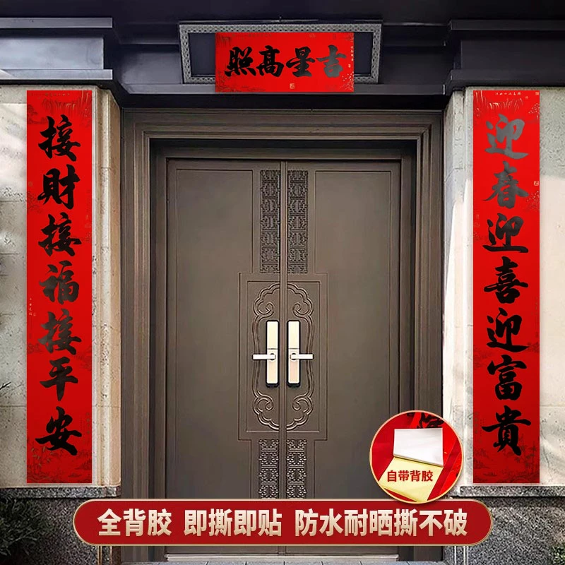 2024龙年新款全背胶耐晒书法对联贴无痕入户门对子春联高端礼盒装