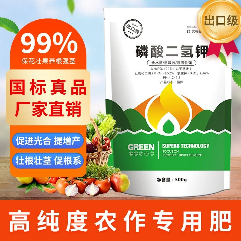 晶体磷酸二氢钾正品保证国标厂家直销叶面水溶肥促花促果果树花卉