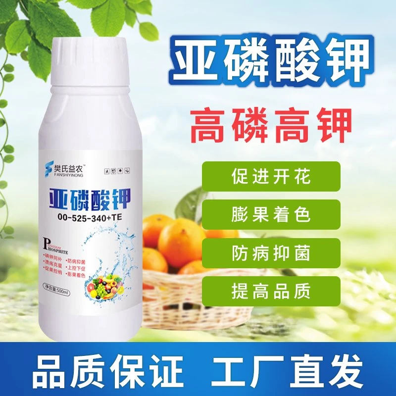 正品亚磷酸钾液体水溶肥叶面肥控旺药控梢一等品果树蔬菜柑橘农用