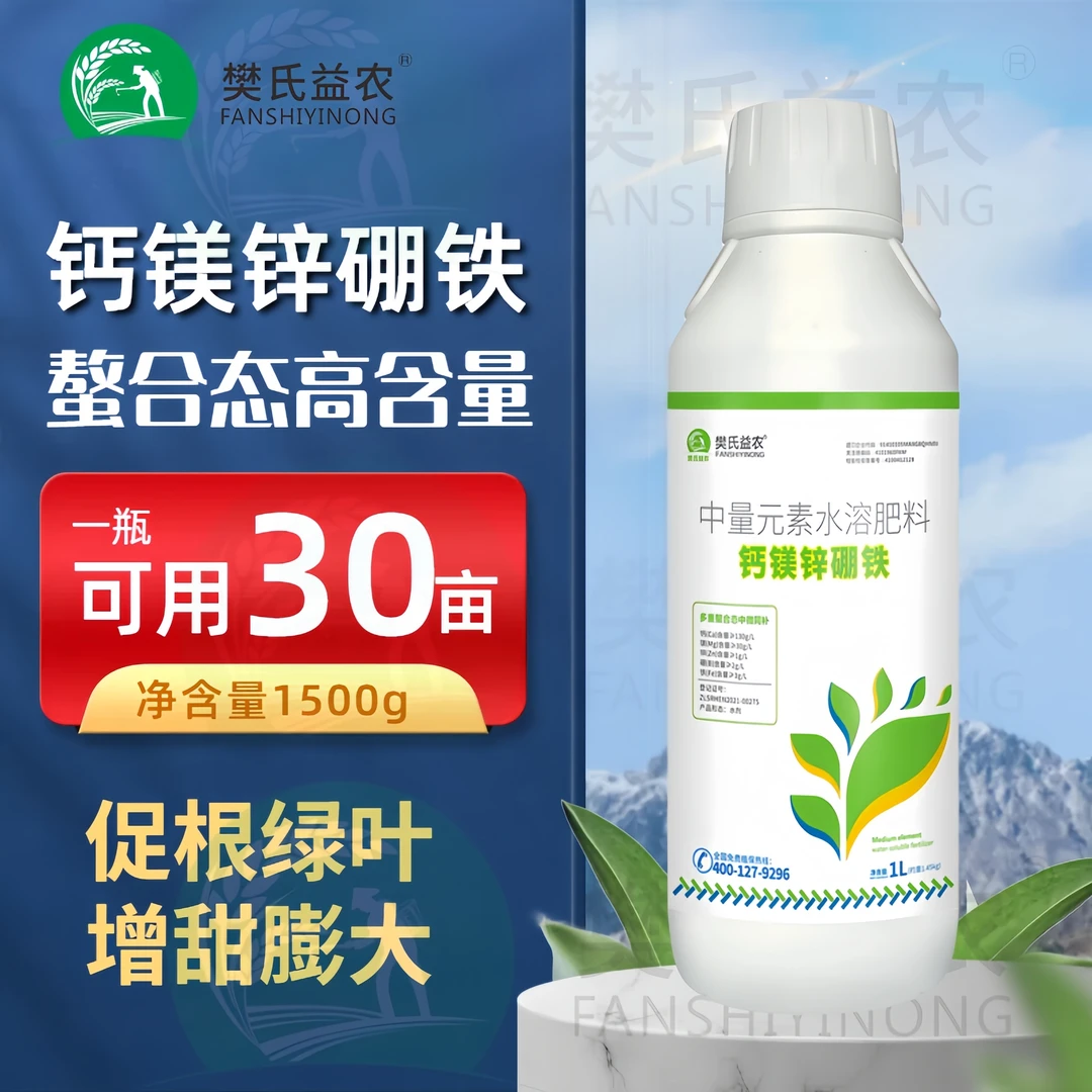 液体钙镁硼锌铁中微量元素水溶肥冲施滴灌蔬菜瓜果树膨果增甜防裂