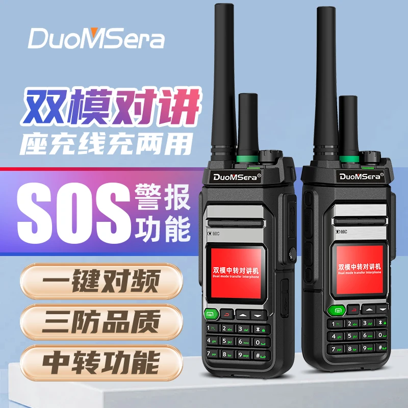 5G双模全国对讲机一键对频公网模拟中继中转手持户外机车队自驾游