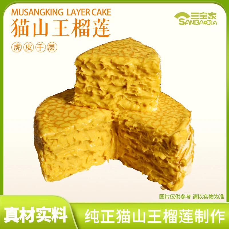 猫山王榴莲千层蛋糕800g/盒动物奶油6英寸8层虎皮纹蛋糕顺丰包邮