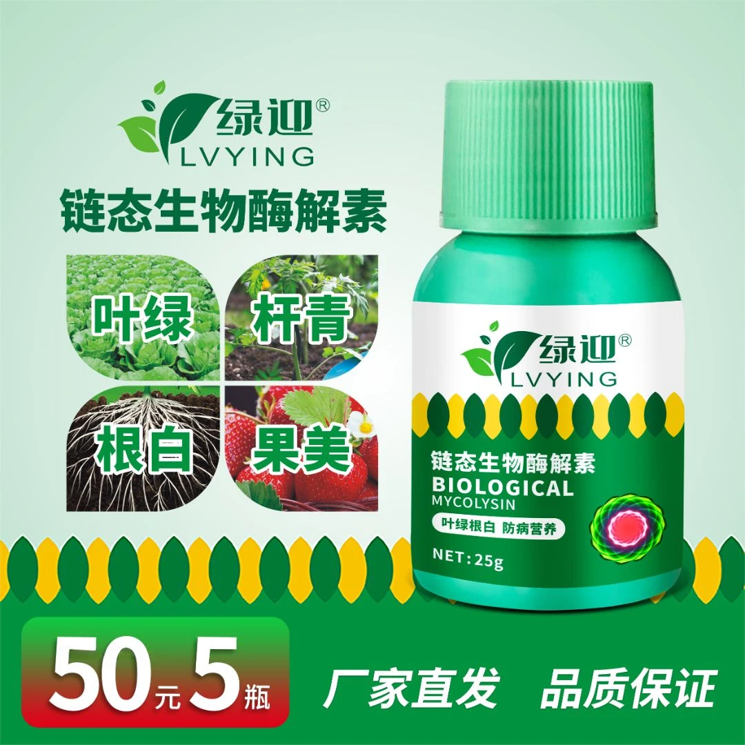 绿迎生物酶功能肥料草莓辣椒番茄生根绿叶花芽分化膨大转色专用肥
