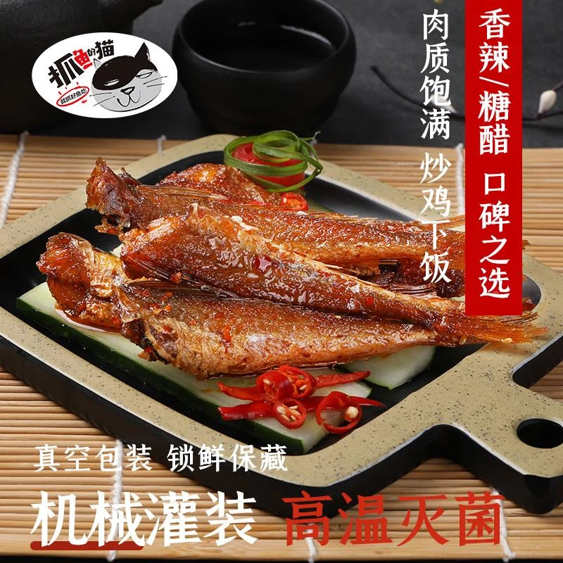 【抓鱼的猫】香辣糖醋海花鱼红娘鱼零食鱼尾鱼排休闲小吃下酒菜笋