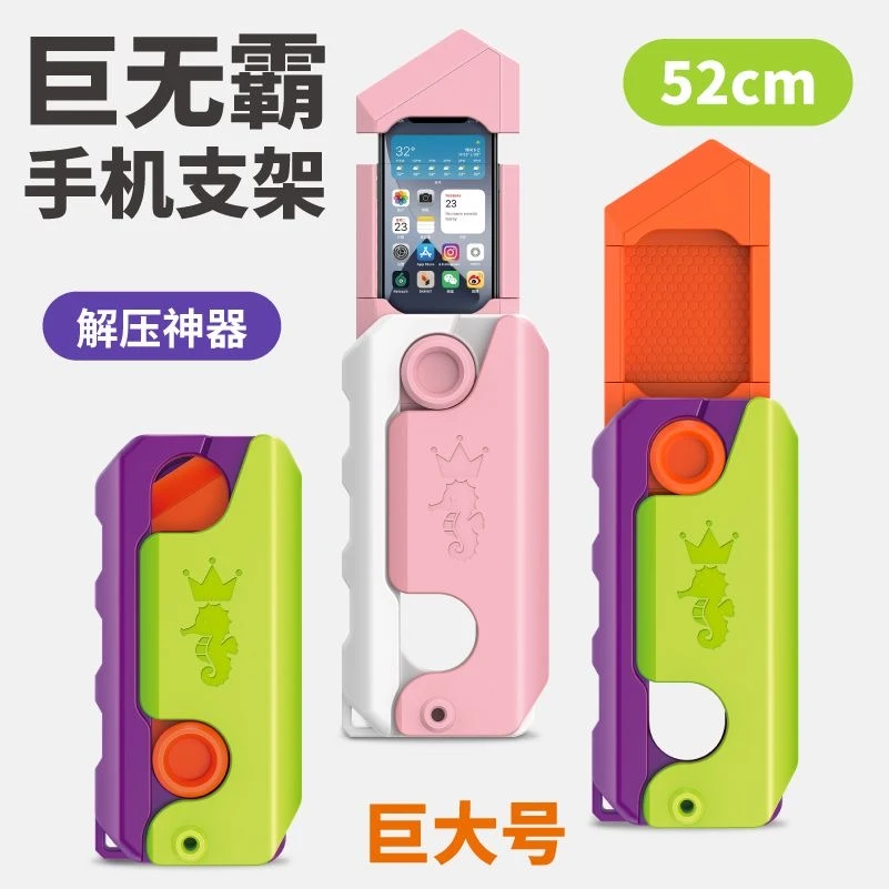 手机支架系列巨无霸3d重力超大号型手机壳模型解压大玩具整蛊礼物