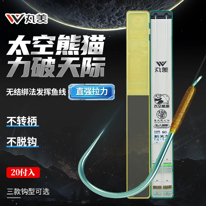 丸美太空熊猫无结子线双钩新关东鱼钩无结绑制成品仕挂【20付】钓鱼